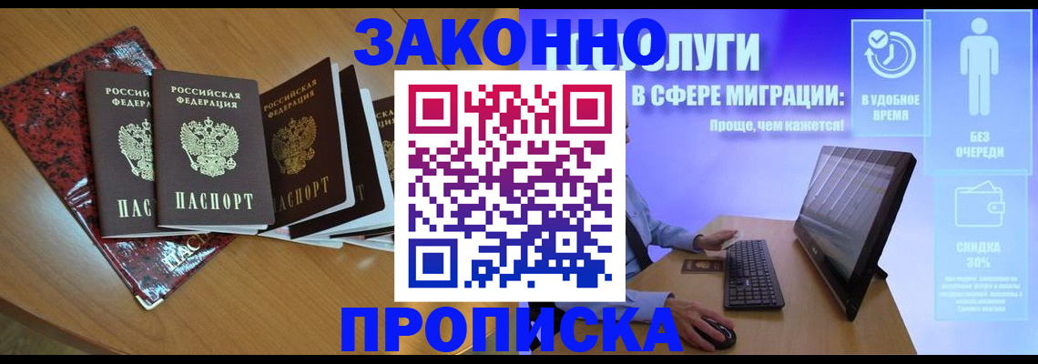 временная регистрация недорого в Владивостоке